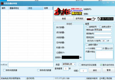 抖音直播间，举报协议，批量举报，指定直播间举报